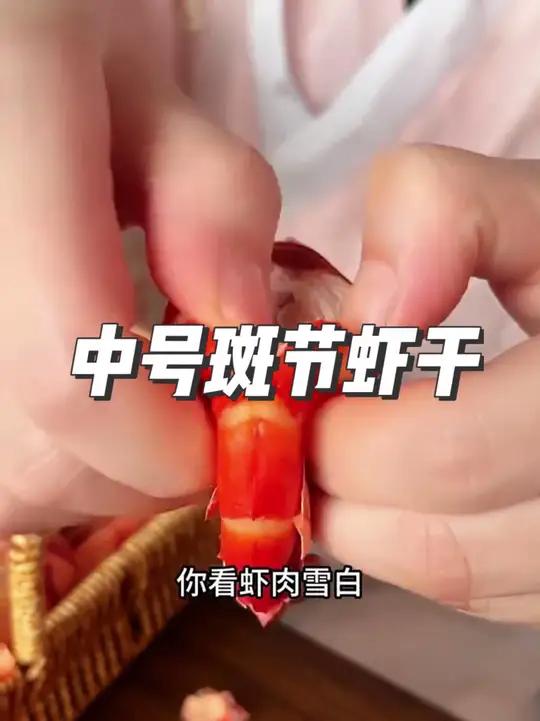 吃了就停不下来的九节虾干,原来是它,美味健康!