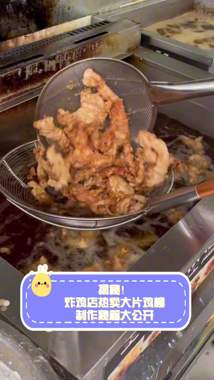 揭秘!炸鸡店热卖大片鸡柳,制作秘籍大公开