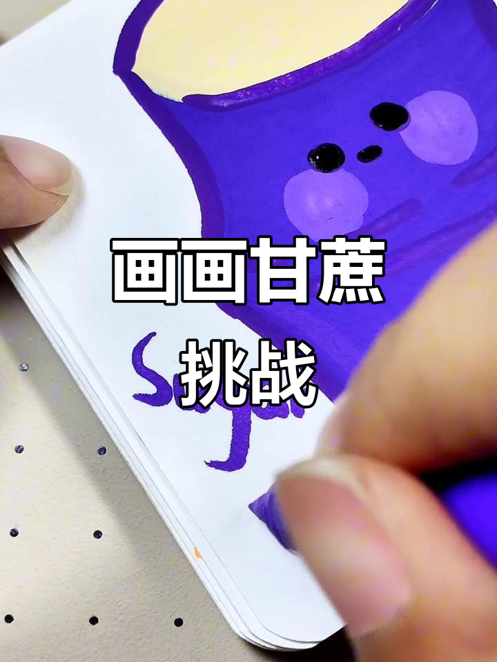 你投稿,我来画甘蔗!画出可爱水果蔬菜系列