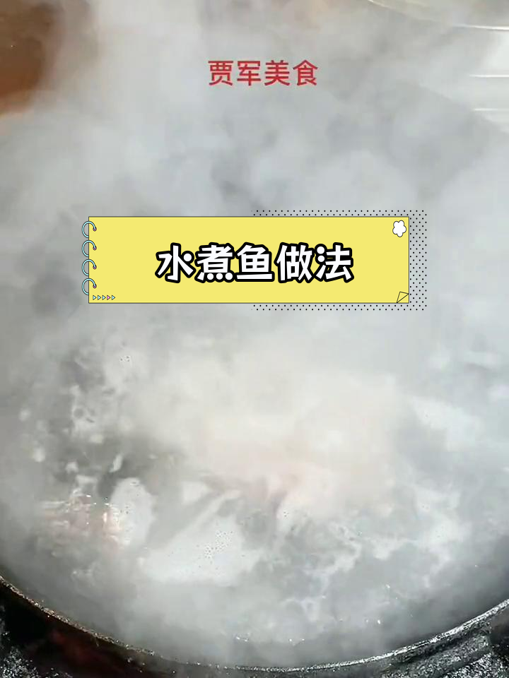 轻松做水煮鱼,单人餐也能美味