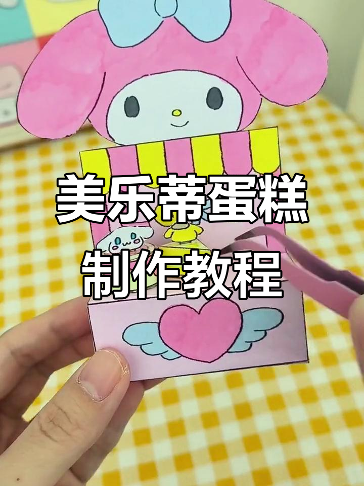 自制美乐蒂蛋糕小店铺，玉桂狗烤面包机也来啦！