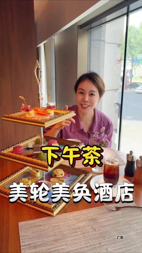 外滩附近超高性价比的下午茶,200不到现做的下午茶点心,还能分分钟拍出大片 下午茶甜品 吃