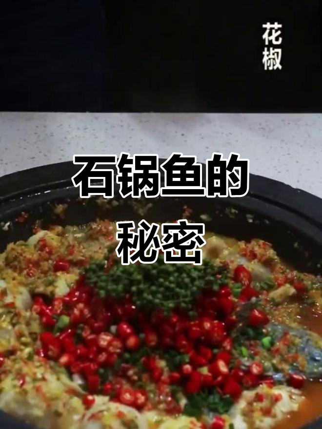 教你做鲜美蒸汽石锅鱼,超详细配方等你来拿!
