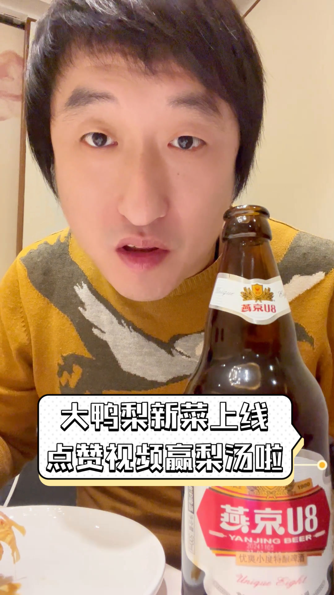 大鸭梨新菜上线,点赞视频赢梨汤啦