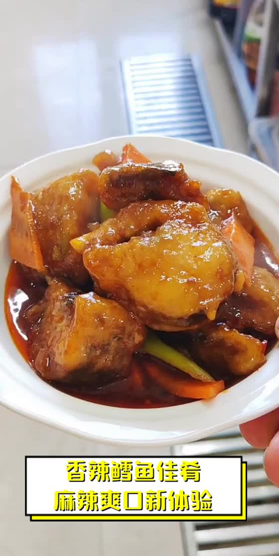 香辣鳕鱼佳肴,麻辣爽口新体验