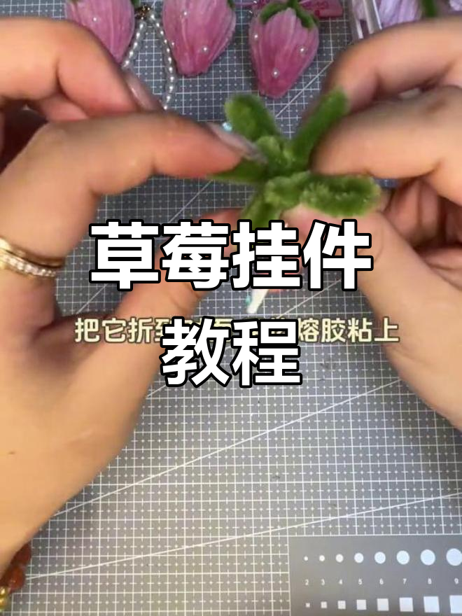 草莓挂件制作,超简单!有问题评论区见～
