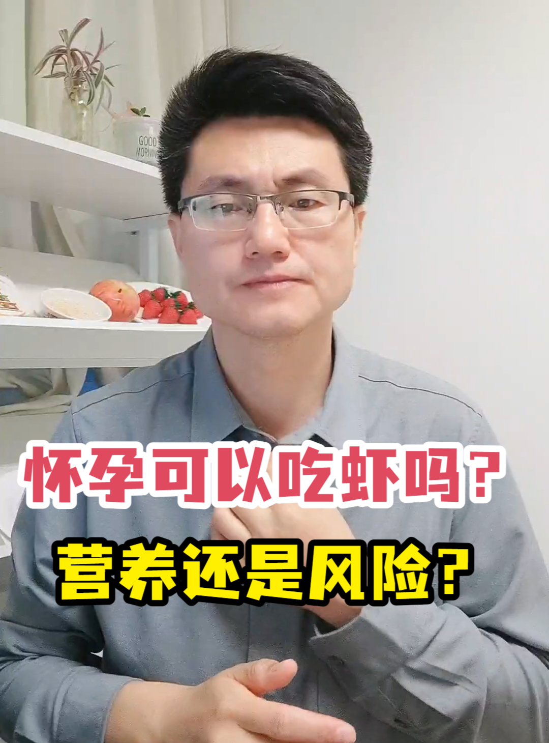 怀孕可以吃虾吗?营养还是风险?