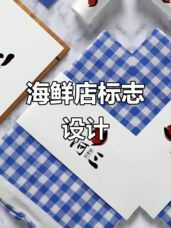 海鲜店logo设计:创意与行业完美结合