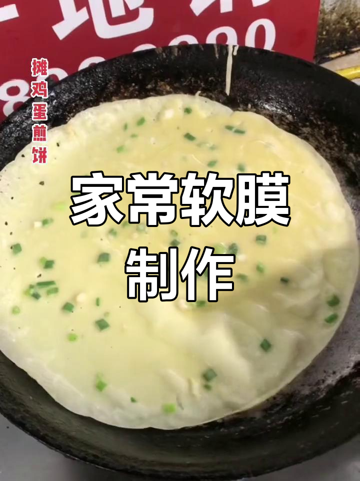 软馍煎饼的家常做法,鸡蛋香葱搭配