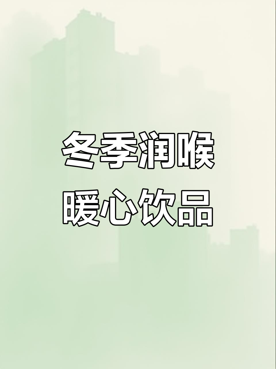 秋冬润燥养生茶,甘蔗雪梨金银花煮汤喝