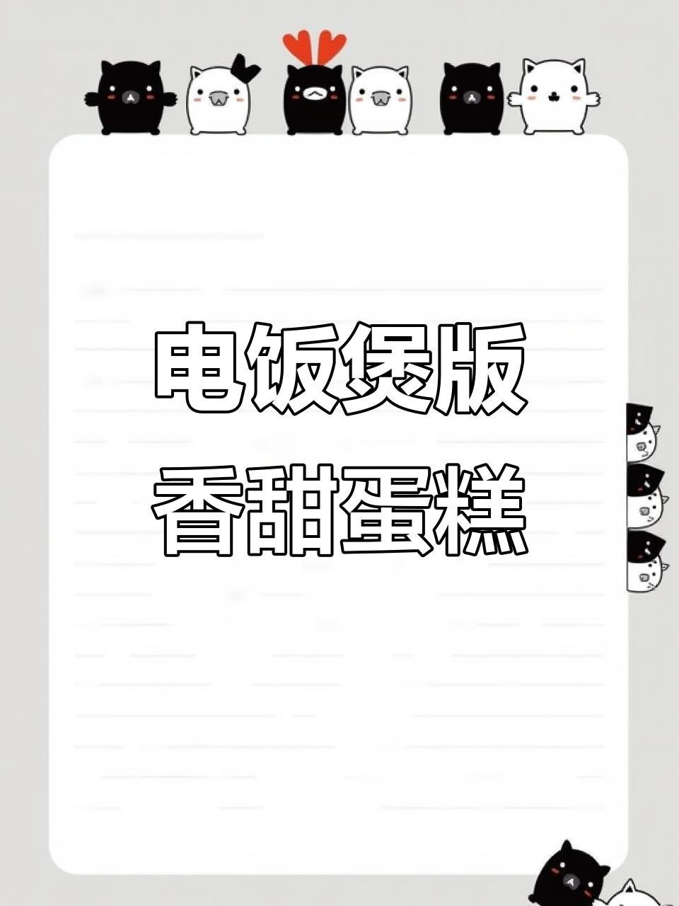 电饭煲做蛋糕,简单又好吃,蓬松香软比买的还好