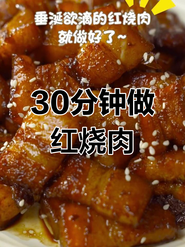 高压锅版红烧肉,轻松做出软糯美味