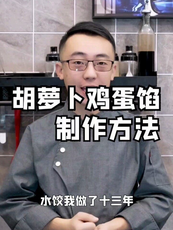 胡萝卜鸡蛋馅的水饺小朋友们也很喜欢吃哦