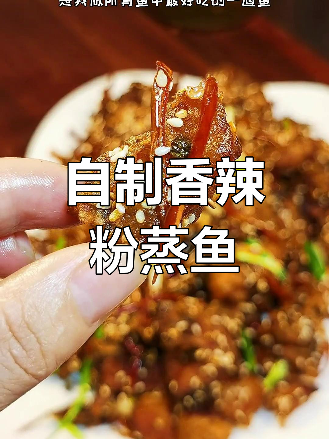 辣子鱼的家常做法,草鱼的完美变身