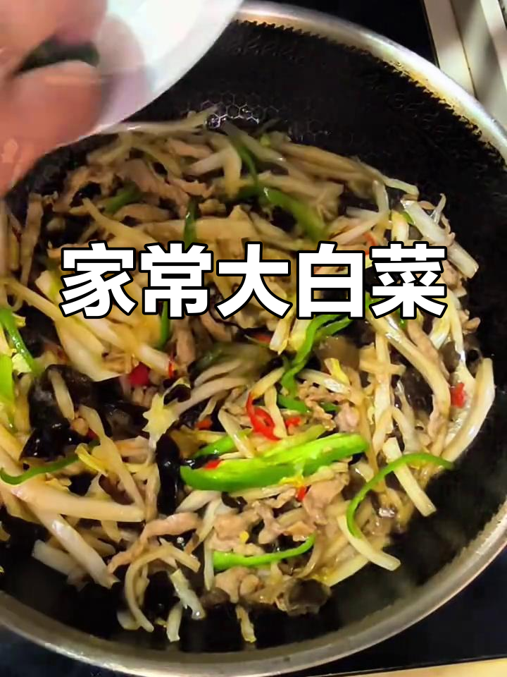 大白菜炒肉丝,甜辣可口,家常美味,告别外卖!