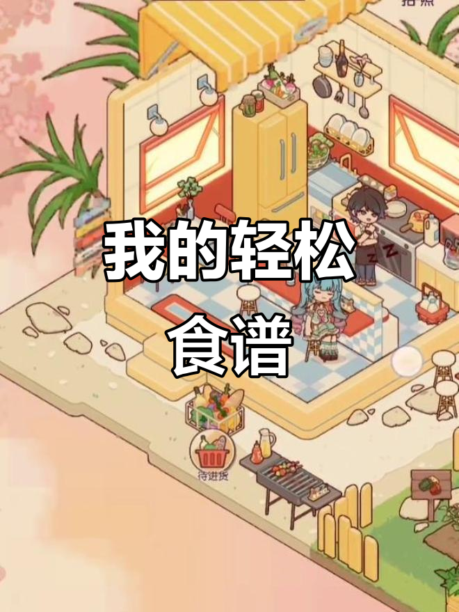 休闲时光美食大揭秘:番茄、鸡腿肉、土豆等家常菜谱