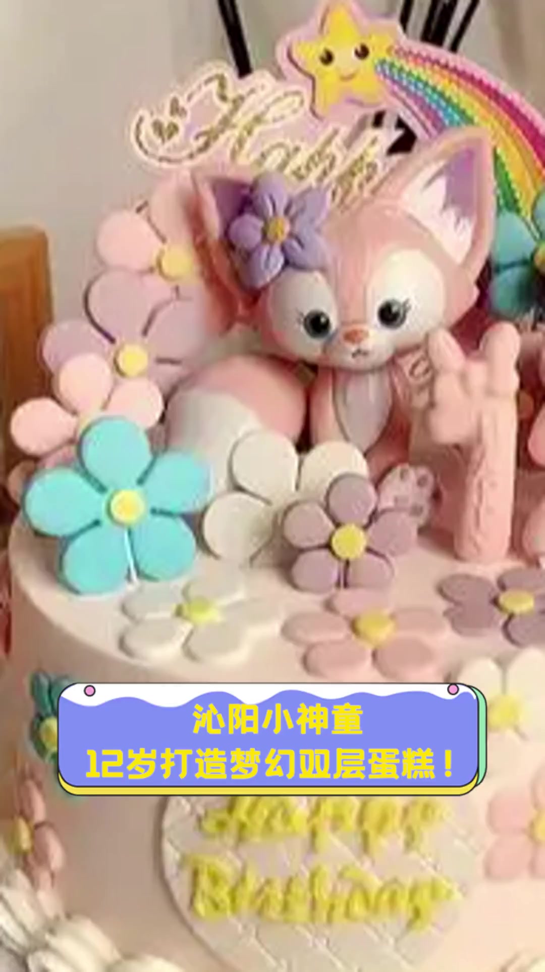 沁阳小神童,12岁打造梦幻双层蛋糕!
