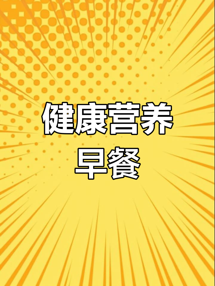 菠菜瘦肉粥,营养丰富又美味,老少皆宜!
