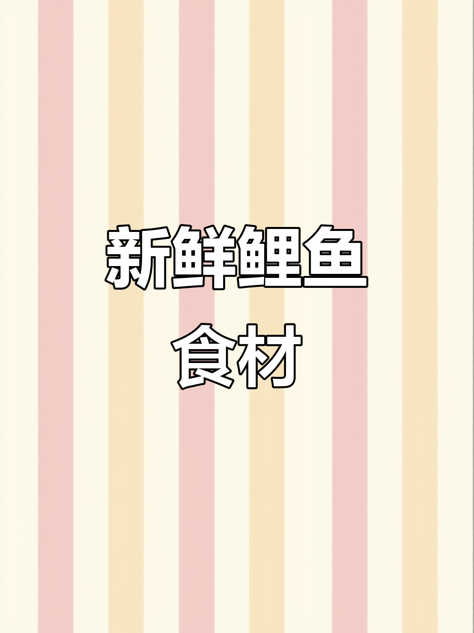 新鲜鲤鱼籽、鱼白和鱼泡,品质保证,坚持真诚与善良