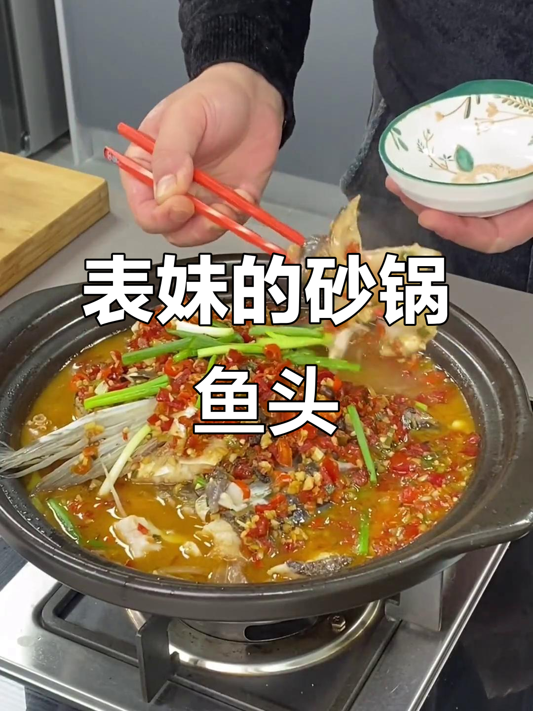 第一次做鱼头,味道超赞!表妹大梨教你砂锅剁椒鱼头的做法