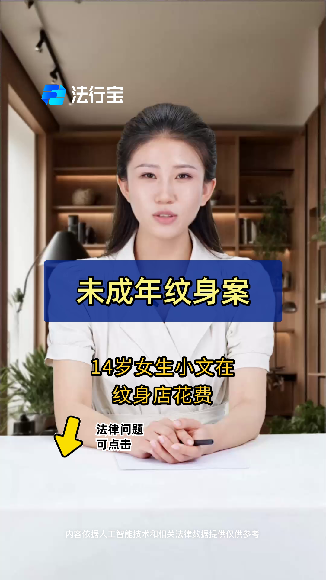 未成年纹身案