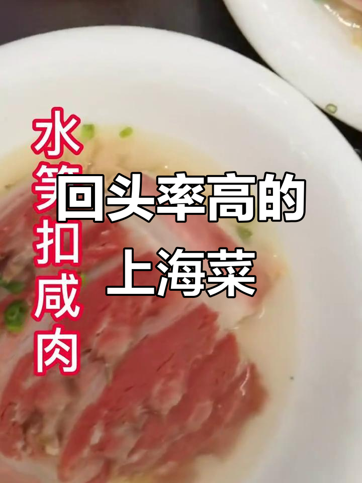上海本帮菜馆,回头客超多!
