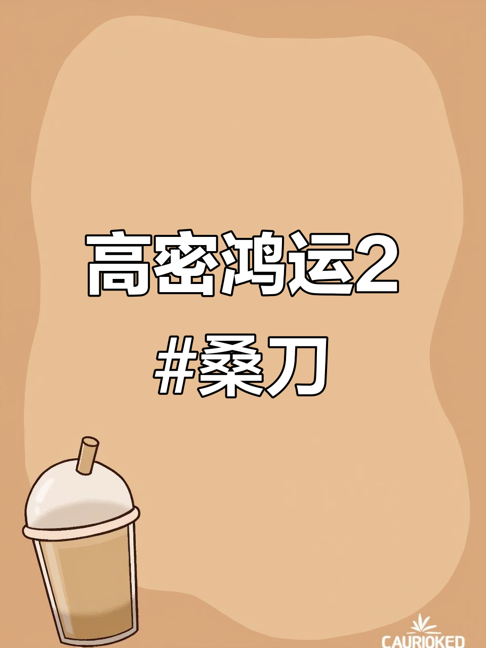 鸿运2 桑刀:高密菜刀的精细打磨与卓越性能