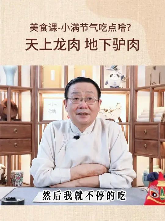 小满节气吃什么?驴肉火烧来一个。徐文兵老师推荐适合夏季的肉类 夏季补,适合肉类,驴肉,禽类