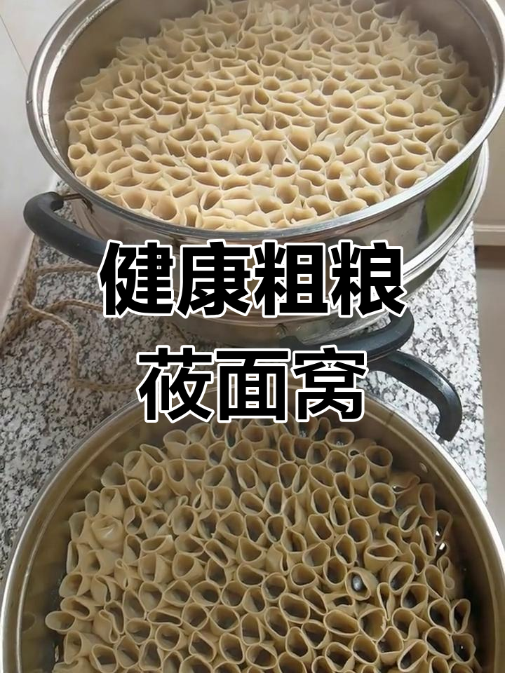 张家口坝上粗粮美食:莜面窝窝的做法
