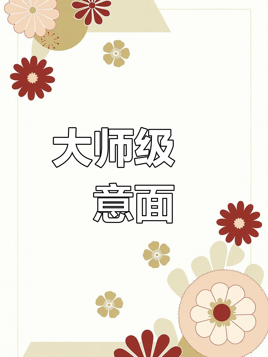 芝士肉酱意面,香浓入味,轻松做出大厨级美味!