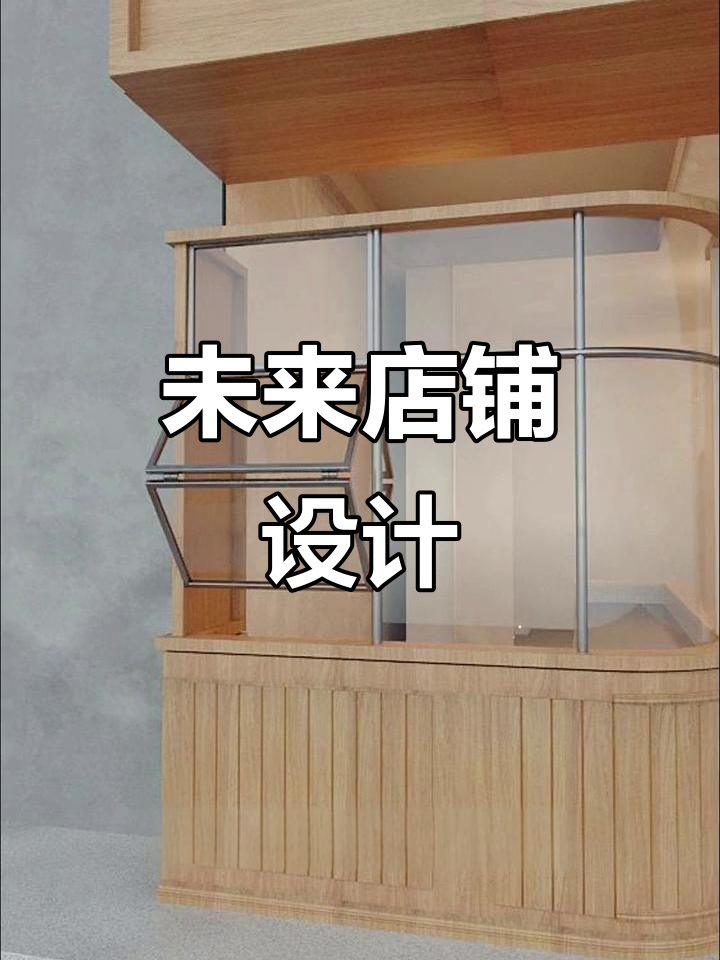 未来店铺设计趋势,奶茶咖啡店装修风格大揭秘
