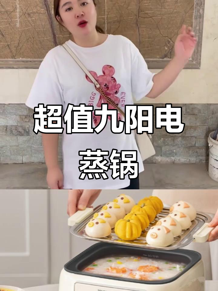 九阳电蒸锅,早餐轻松搞定,四层设计超实用