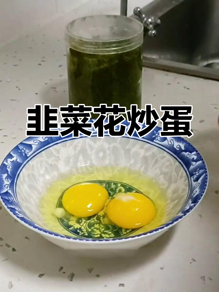 野生韭菜花炒鸡蛋,简单美味