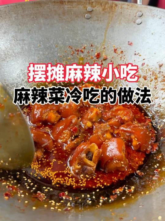 摆摊卖麻辣小吃,麻辣菜,有荤有素,食材多样,因此消费人群非常的广,哪里可以学麻辣菜技术呢?