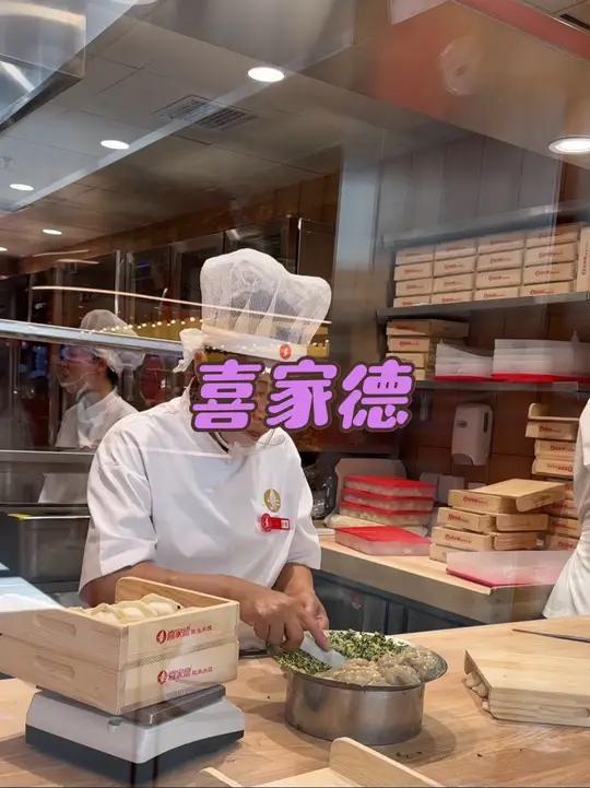 喜家德6月上新香菇鲜肉水饺喜家德月月20号上新喜家德当日现拌新鲜现做 香菇鲜肉水饺