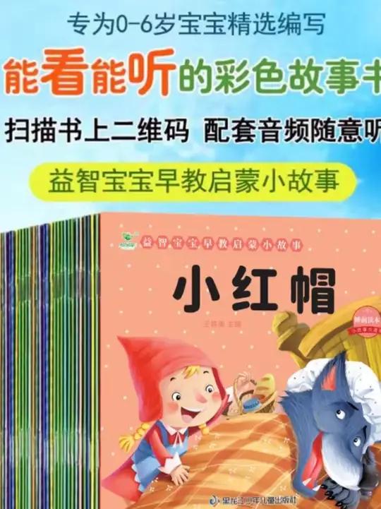 快看看30本的经典小故事书才这个价格!故事书 儿童读物 让阅读成为一种习惯 绘本 爱看书的