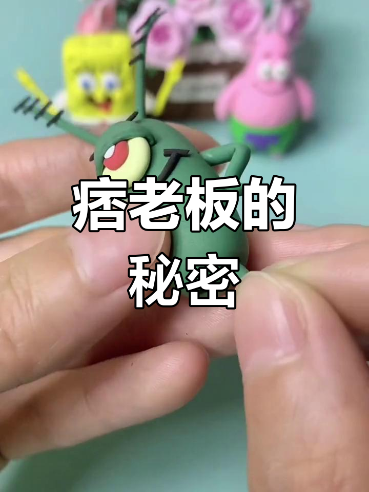 痞老板身份揭秘,海绵宝宝里的神秘生物!