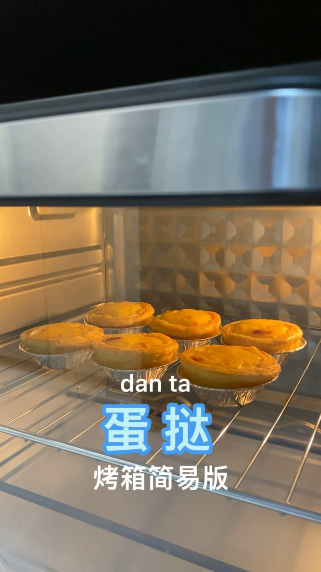 蛋挞做法烤箱蛋挞液的制作肯德基蛋挞烤多久