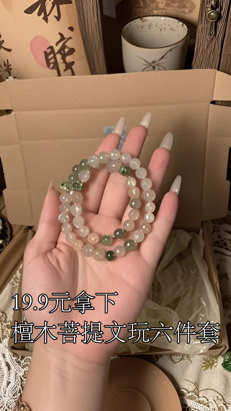 19.9元拿下!檀木菩提文玩六件套