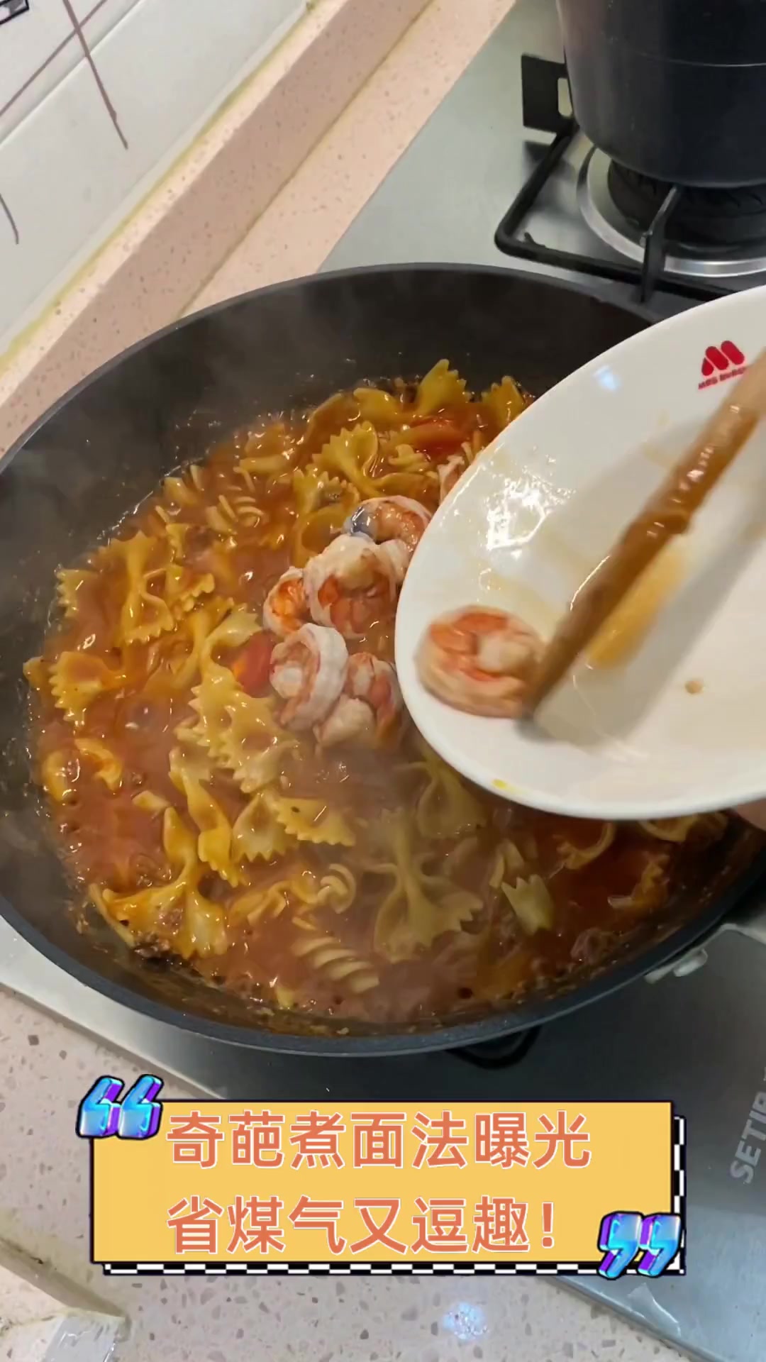 奇葩煮面法曝光,省煤气又逗趣!