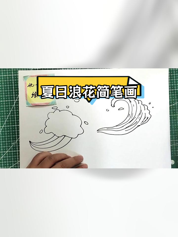 适合孩子的夏季儿童画:浪花简笔画教程