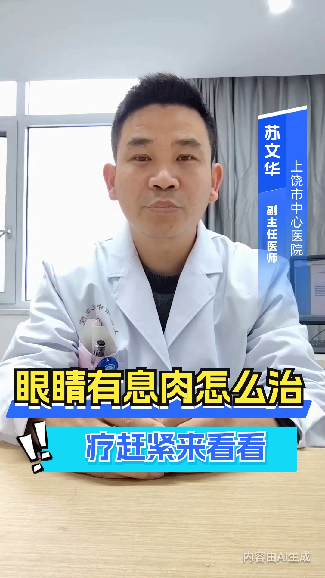 眼睛有息肉怎么治疗