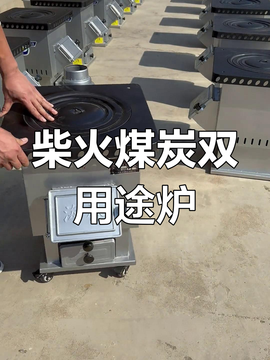 家用柴煤两用取暖炉,烧水做饭都能行