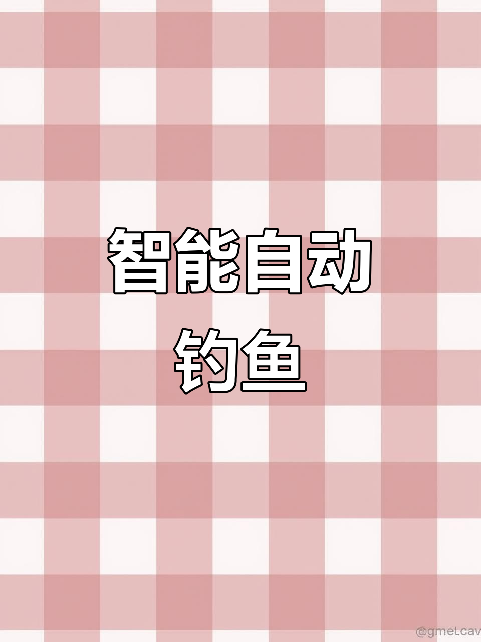 自动钓鱼神器,大小鱼都能钓,省时又高效!