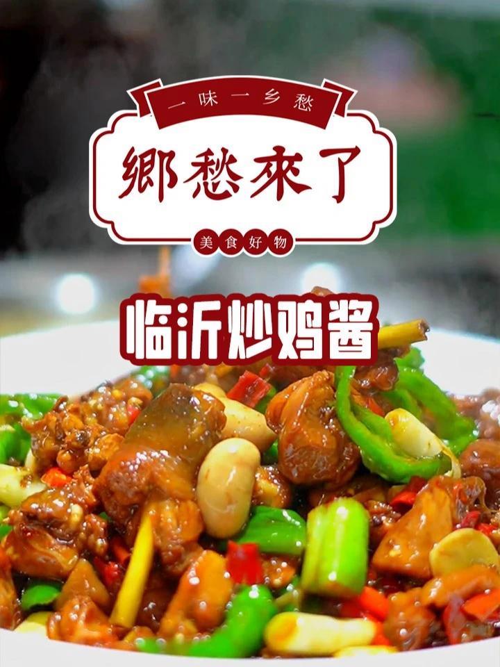 家常炒鸡香喷喷!沂蒙炒鸡酱让厨房新手变大厨!快来看看吧~ 拥有一个烤肠机的幸福 沉浸式挖鸡