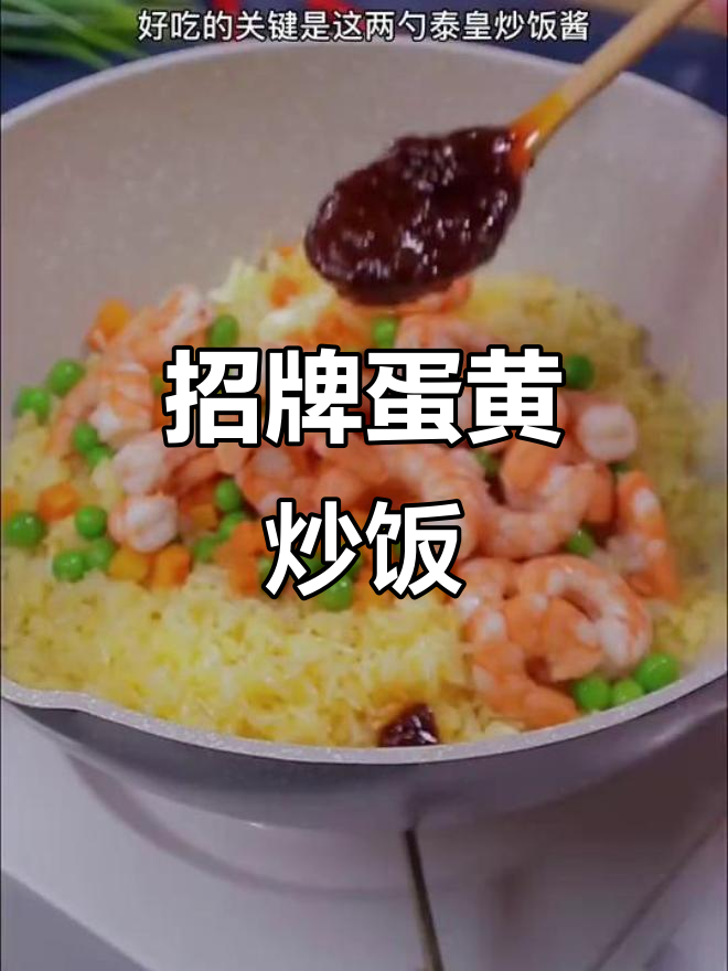 孩子最爱的炒饭，秘诀全在这！
