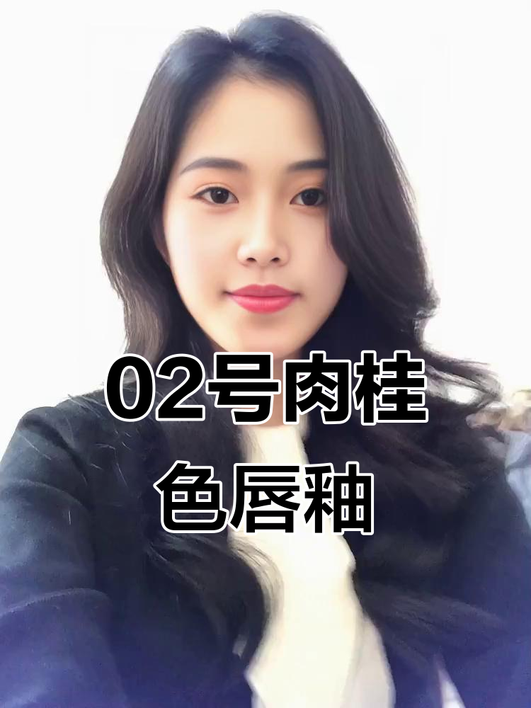 秋冬必备!肉桂色唇釉,丝滑显白不卡纹