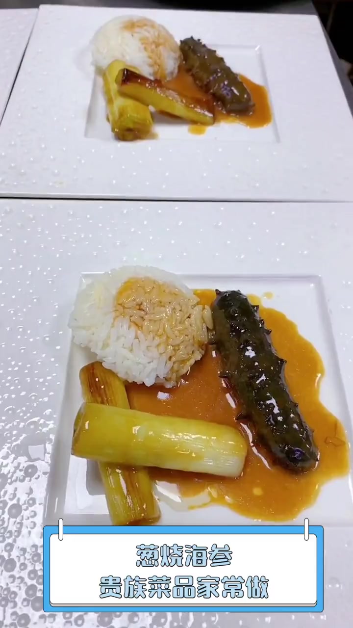 葱烧海参,贵族菜品家常做