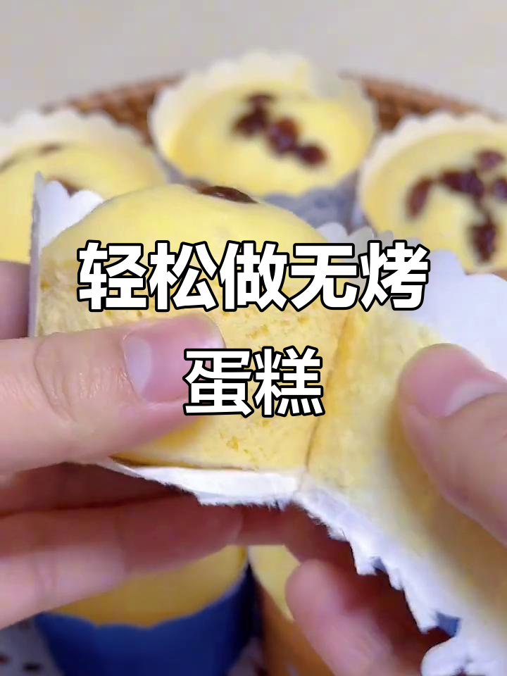 无烤箱蒸蛋糕，松软又美味，简单几步搞定