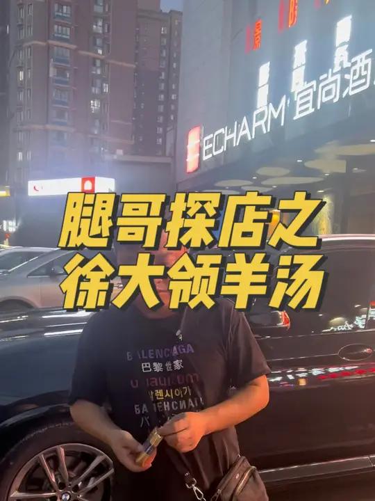徐大领羊杂汤9.9还有饼,真划算 徐大领全羊鲜汤 郑州腿哥 广告 大口吃肉的感觉太爽了